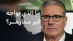 كير ستارمر