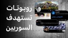 شبكات خارجية تغذّي الطائفية وخطاب الكراهية في سوريا