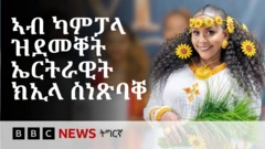 ፌቨን ገብረእግዝኣብሄር [ፌቨን ማርኮ] ኣብ ቁኖን ስነ ጽባቐን ኢላ ብምጅማር፡ ነቲ ሞያ ብደረጃ ቤት ትምህርቲ ብምዕባይ ኣብ ካምፓላ ብስነ ጽባቐ ኣብ 17 ዙርያታት ብኣማኢት ዝቁጸራን ዝቁጸሩን ሰብ ሞያ ኣፍሪያ ኣላ፡ ፌቨን ኣብዚ ከይተሓጸረት ኣብ ኣስታት 15 ፊልምታት'ውን ከም ሜክ ኣፕ ኣርቲስት ብምዃን ሰሪሓ እያ።
