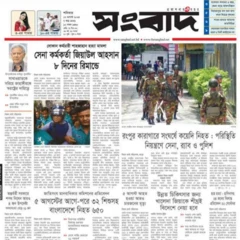 সংবাদ পত্রিকা