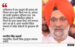 जगदीप सिंह कहलों