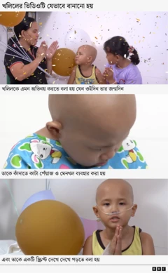 খলিলের প্রচারণার ভিডিওটি কীভাবে মঞ্চস্থ করা হয়েছিল তা ব্যাখ্যা করে একটি গ্রাফিক দেখানো হয়েছে: ১) তার মা এবং বোন হাততালি দিচ্ছেন যখন পটভূমিতে বেলুনের বৃষ্টি হচ্ছে, ২) খলিল কাঁদছে, ৩) খলিল নাকের নল পরে একটি স্ক্রিপ্টের লাইন পড়ছে।