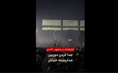 اعتراضات در مشهد - ۱۹ دی: جدا کردن دوربین مداربسته خیابان