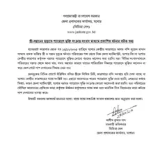 যশোর জেলা প্রশাসনের বিবৃতি