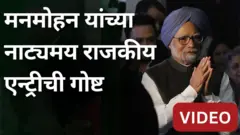 वयाच्या 92 व्या वर्षी दिल्लीत डॉ. सिंग यांनी अखेरचा श्वास घेतला