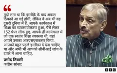 प्रमोद तिवारी