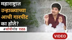 सोपी गोष्ट