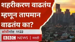 शहरीकरण, तापमान वाढ