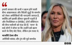 मार्जोरी टेलर ग्रीन का बयान