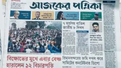 আজকের পত্রিকা