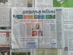 আজকের পত্রিকা