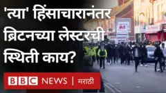 लेस्टर हिंसाचार