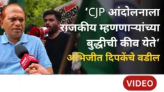 ‘CJP चे आंदोलन राजकीय,’ या टीकेवर अभिजीत दिपकेंचे वडील काय म्हणतात?