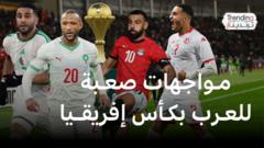 صدمة ثمن النهائي الأفريقي: هل نجومنا العرب في طريق العبور أم الاصطدام القاتل؟