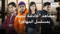 "المهاجر".. لماذا يحتج أطباء في الجزائر على المسلسل الرمضاني؟