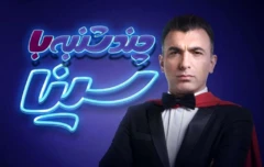 سینا ولی الله