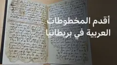 أقدم المخطوطات العربية