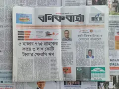 বণিক বার্তা