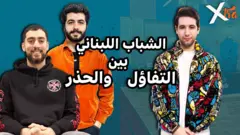 صورة من حلقة بي بي سي اكسترا