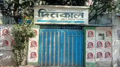 ঢাকার তেজগাঁয়ে দিনকাল পত্রিকার কার্যালয়।