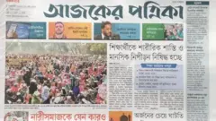 আজকের পত্রিকা