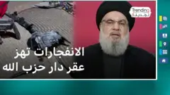 كيف هزت انفجارات البيجر واللاسلكي حزب الله اللبناني في معاقله الرئيسية؟