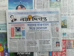নয়া দিগন্ত