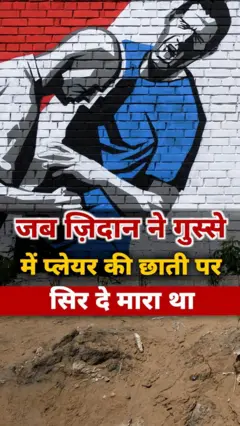 ज़िनेदिन ज़िदान