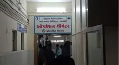 અમરેલીની હૉસ્પિટલમાં ઑપરેશન બાદ દૃષ્ટિ ગુમાવ્યાની ફરિયાદ
