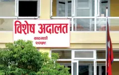 विशेष अदालत