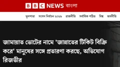 জামায়াতের বিরুদ্ধে 'জান্নাতের টিকিট বিক্রি করে' প্রতারণার অভিযোগ তুলেছে বিএনপি