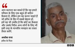 हरीश के पिता का कोट कार्ड