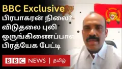 பிரபாகரன் உயிரோடு இருக்கிறாரா? புலிகள் இயக்க ஒருங்கிணைப்பாளர் சொல்வது என்ன?