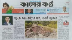 কালের কণ্ঠ