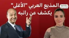 صورة للمذيع عمرو أديب