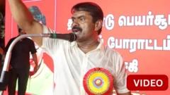 சீமான் 