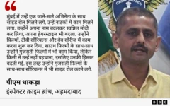 इंस्पेक्टर पीएम धाकड़ा का कोट
