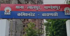पुलिस थाना 