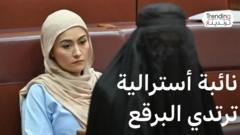 تعليق عضوية نائبة أسترالية بعد ارتدائها البرقع داخل البرلمان