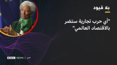 كريستين لاغارد رئيسةُ البنكِ المركزي الأوروبي
