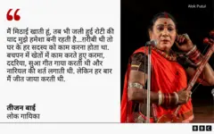 तीजन बाई