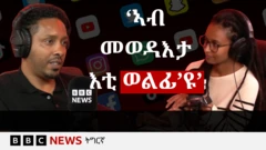 'ኣልጎሪዝም' ማሕበራዊ ሚዲያ ይቈጻጸረና ድዩ ዘሎ?