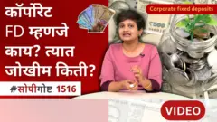 कॉर्पोरेट फिक्स्ड डिपॉझिट