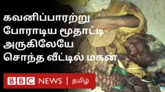பாட்டி