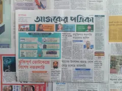 আজকের পত্রিকা