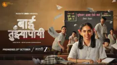 बाई तुझ्यासाठी