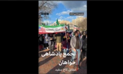 تجمع پادشاهی‌خواهان مقابل کاخ سفید