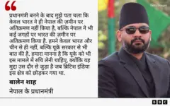बालेन शाह का बयान