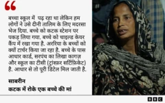 साबरीन का कोट