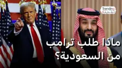 ماذا طلب ترامب  من السعودية؟